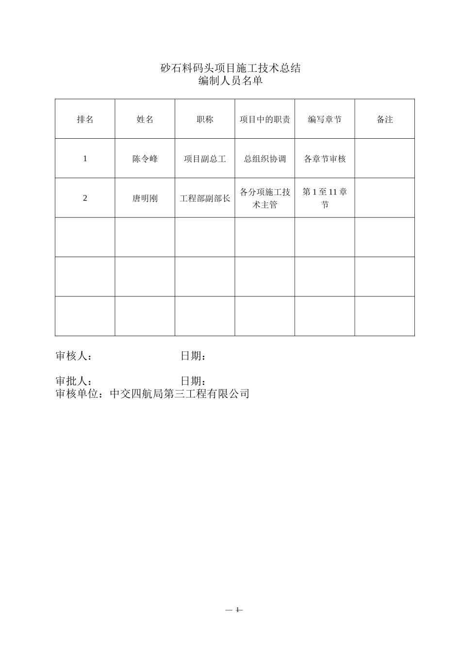 环保迁建项目砂石料码头施工技术总结_第2页