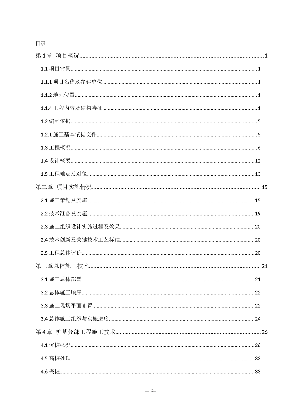 环保迁建项目砂石料码头施工技术总结_第3页