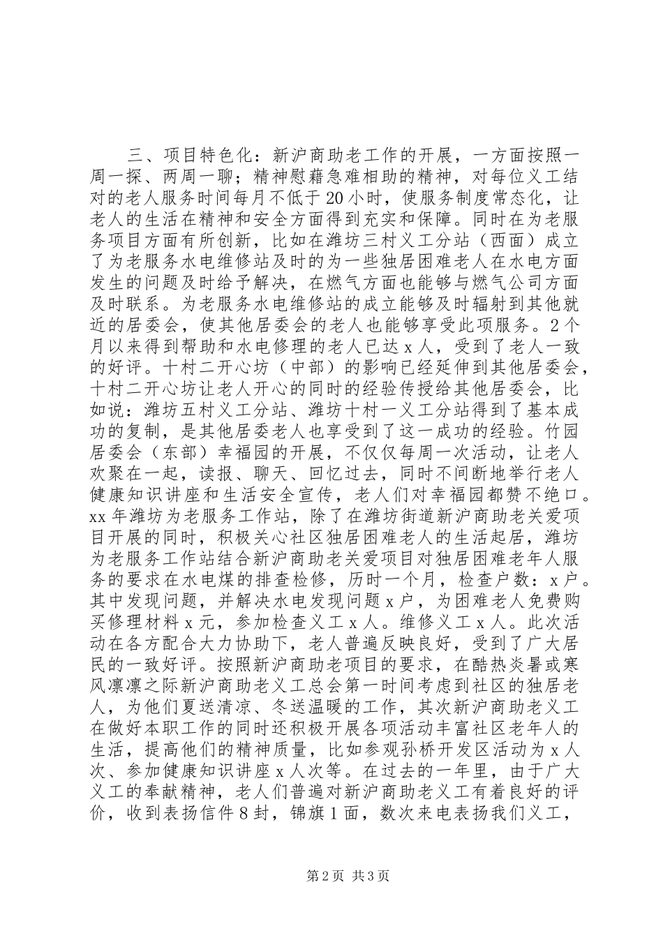 老服务工作站年工作总结及年工作计划_第2页