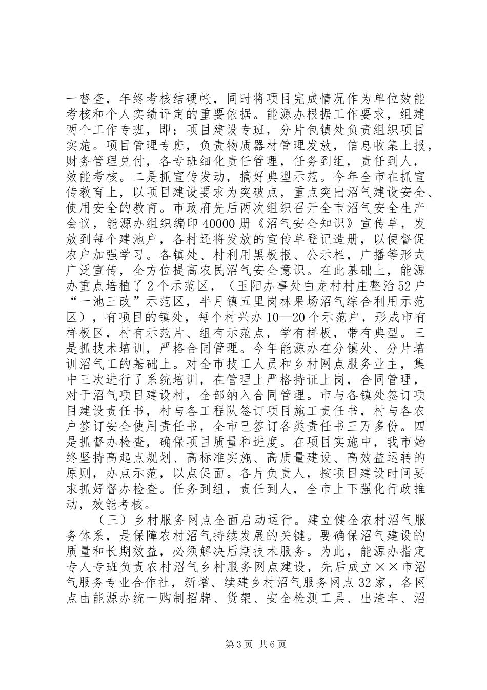能源办工作总结及工作计划_第3页