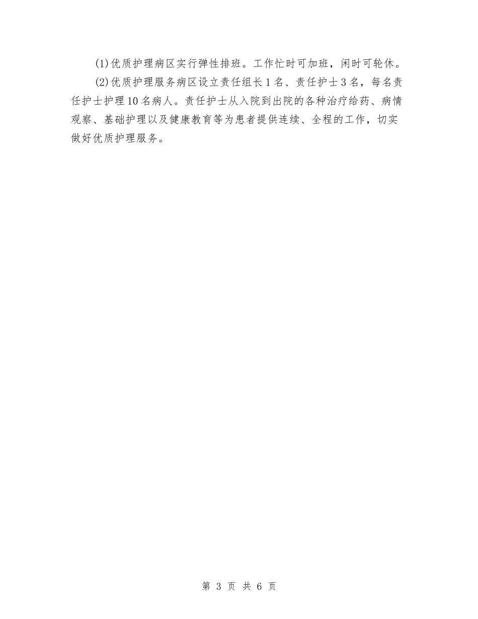 2024优质护理工作计划与2024会计专业技术工作总结范文汇编_第3页