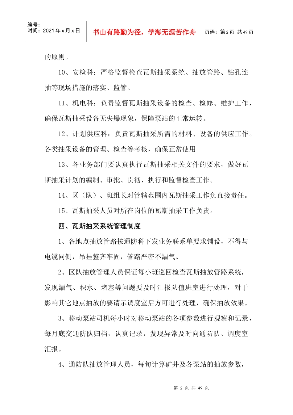 瓦斯抽采管理和考核奖惩制度_第3页