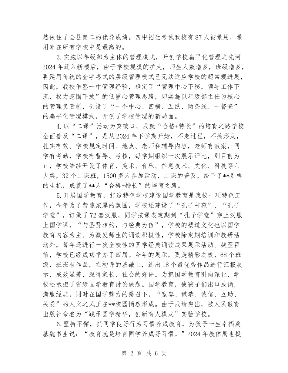 2024年3月小学个人述职报告_第2页