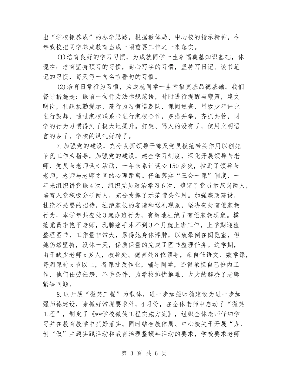 2024年3月小学个人述职报告_第3页