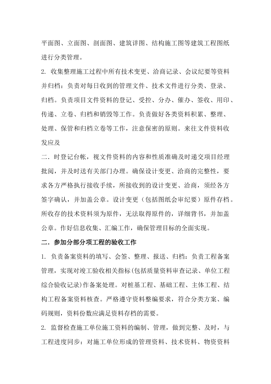 资料员岗位培训复习题(全)_第2页