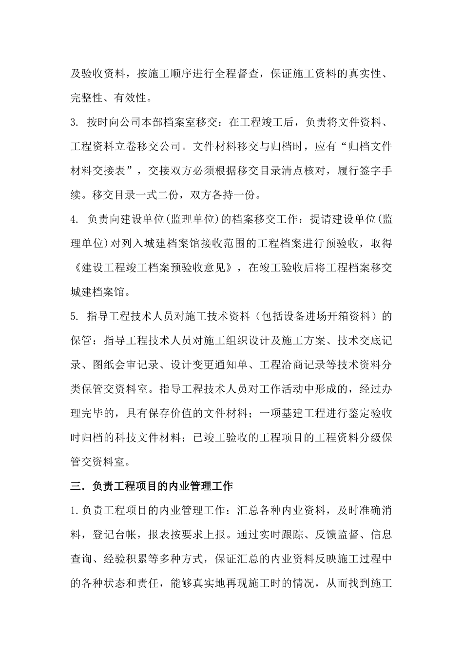 资料员岗位培训复习题(全)_第3页