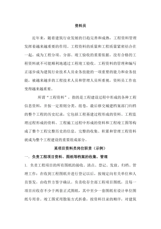 资料员岗位培训复习题(全)