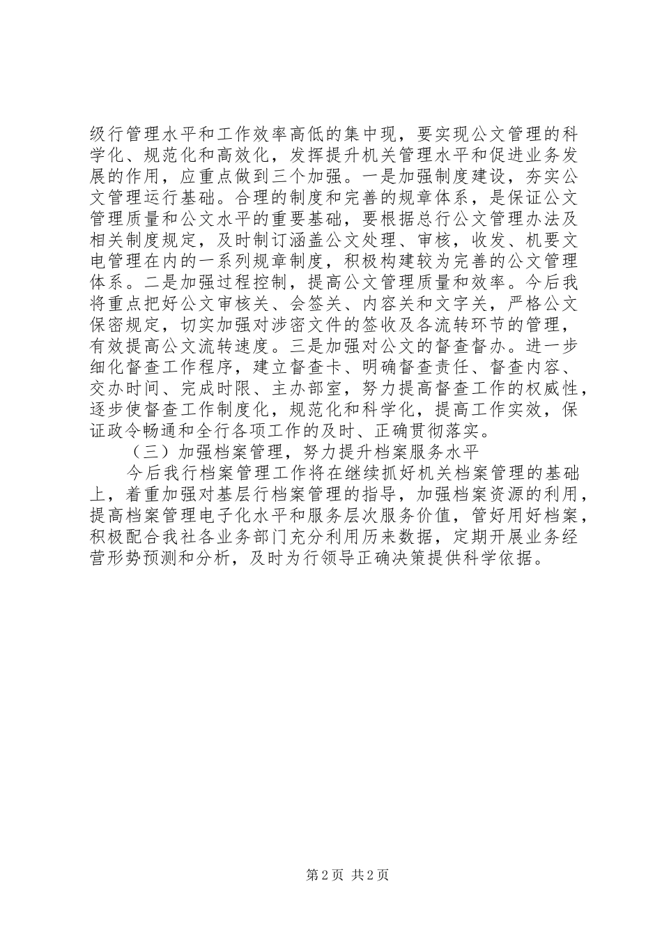 农村信用社职业规划_第2页