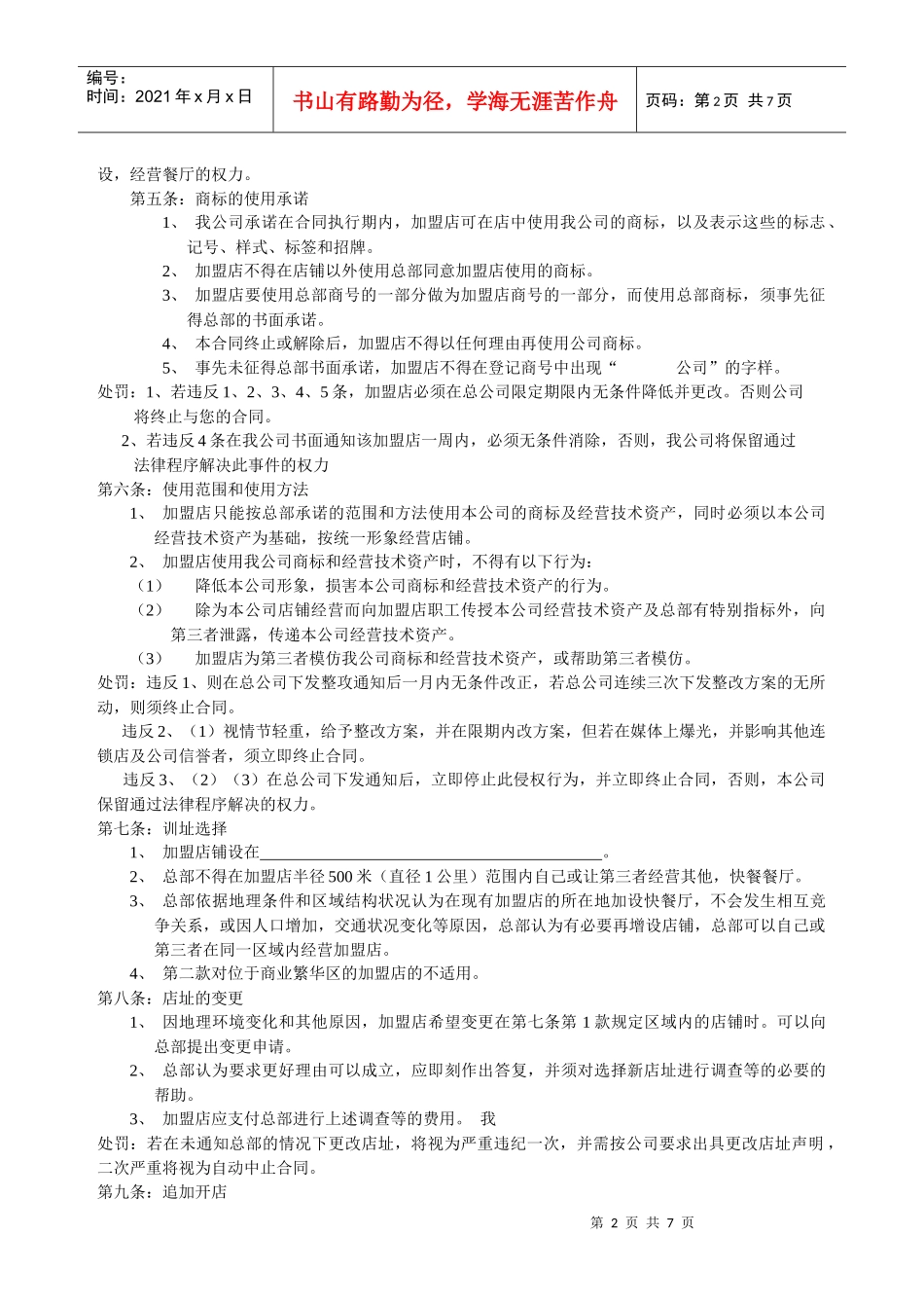 特许加盟管理条例_第2页