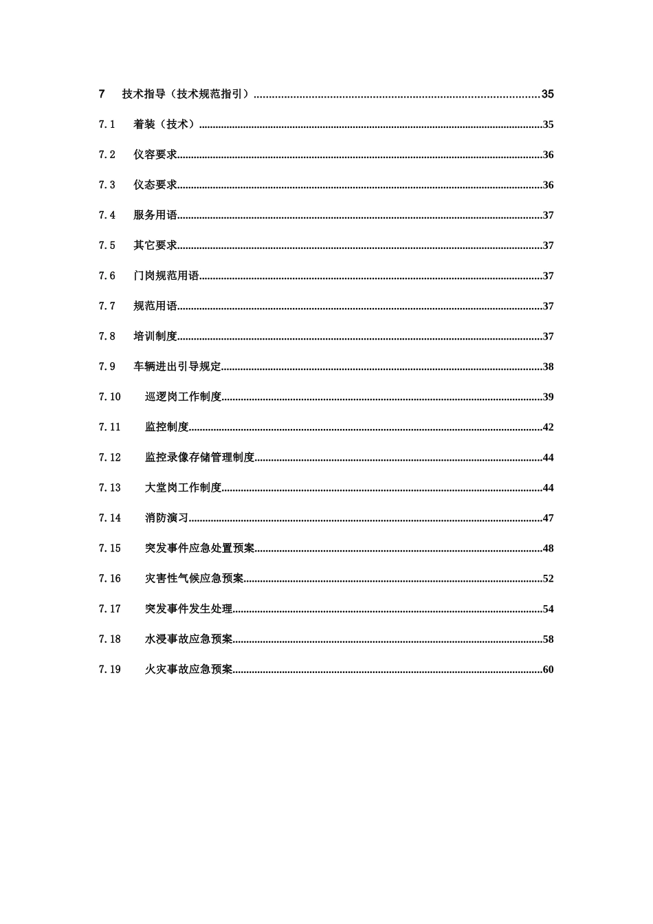 治安消防运行工作手册_第3页