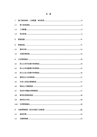 治安消防运行工作手册