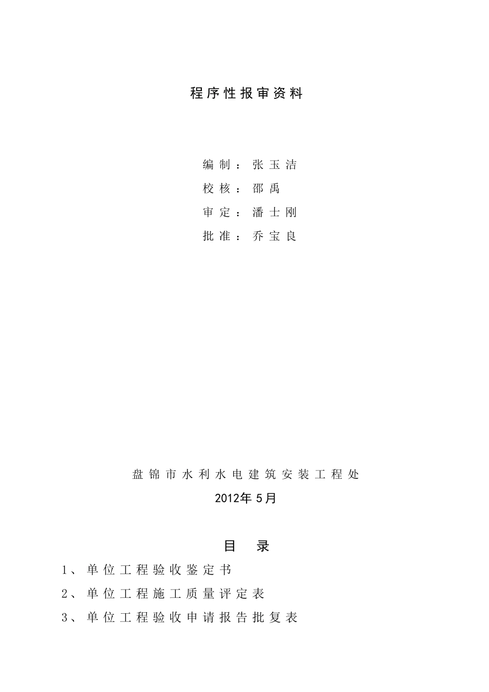 资料整理及档案整编目录_第2页