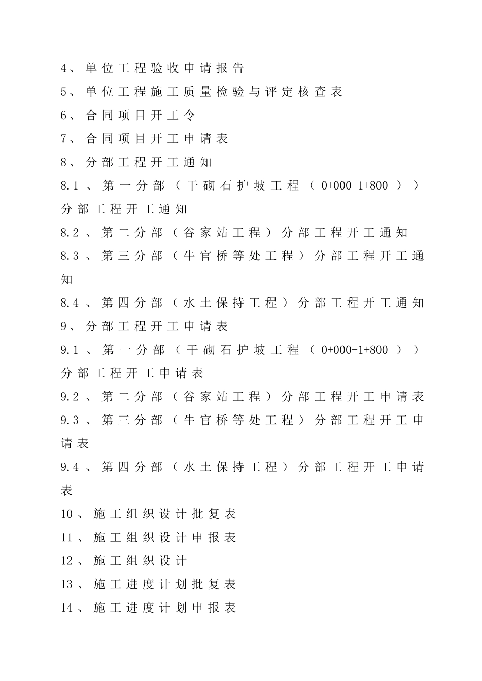 资料整理及档案整编目录_第3页