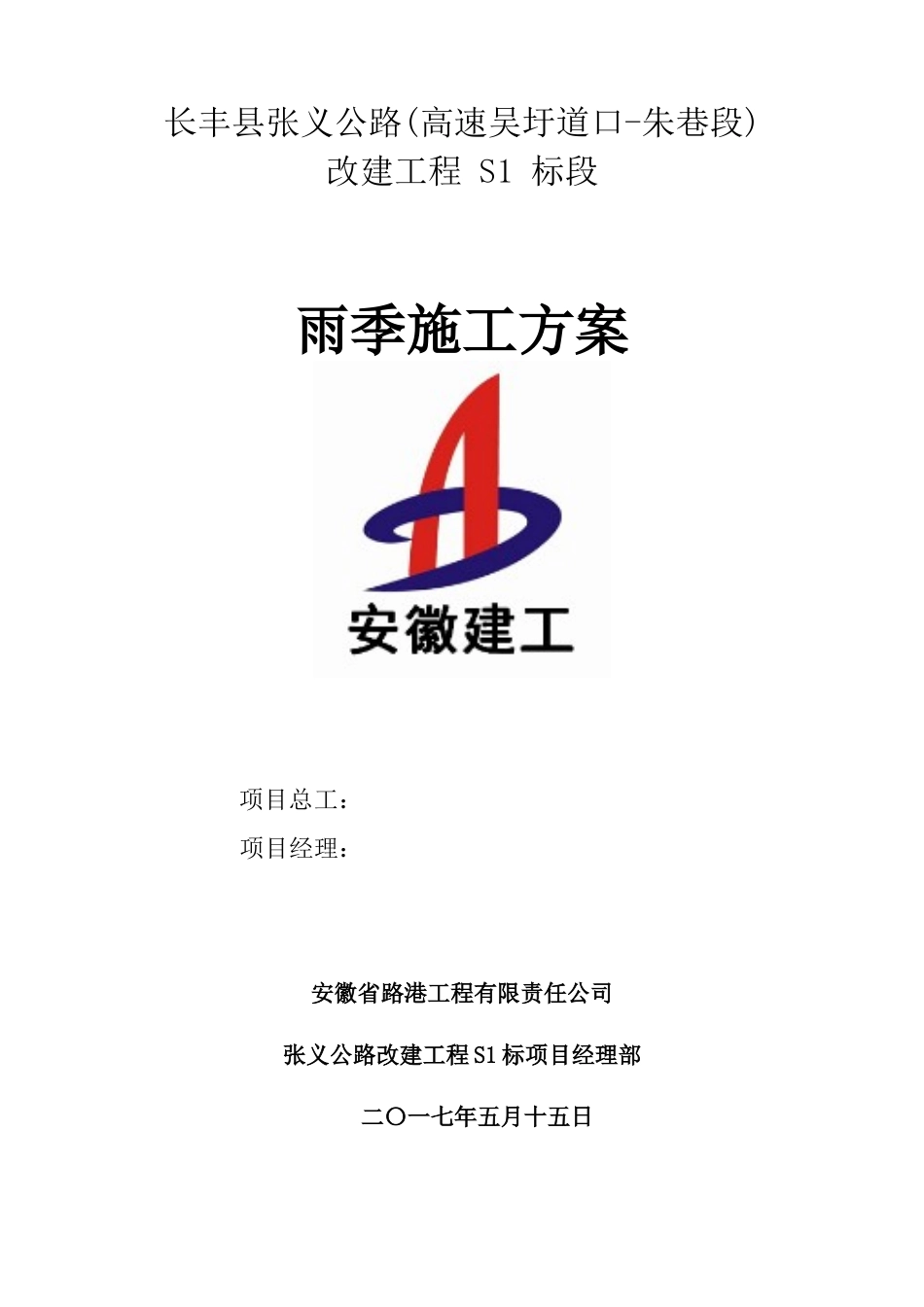 雨季施工方案培训资料_第1页