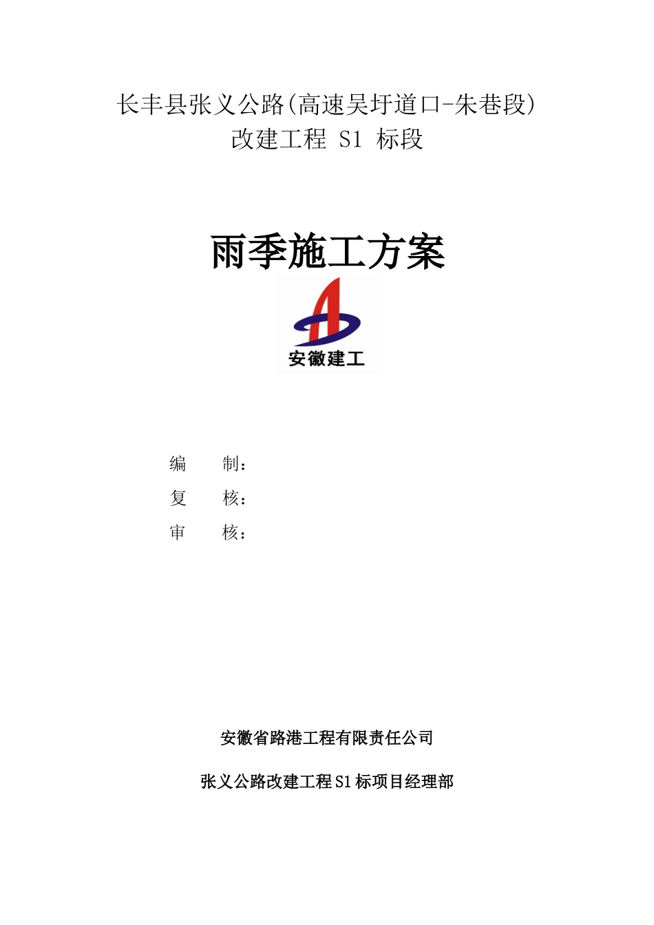 雨季施工方案培训资料_第2页