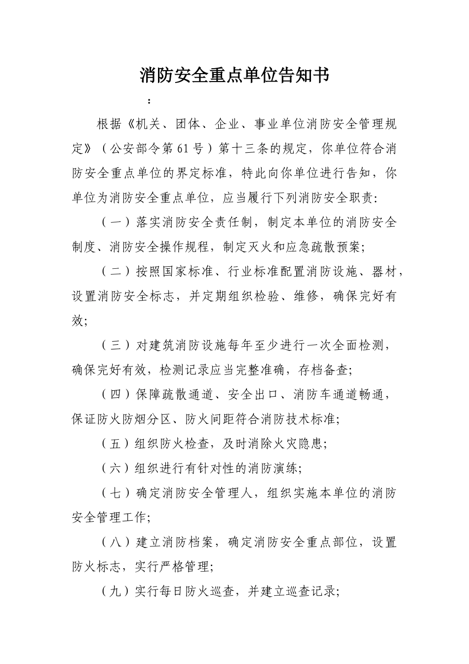 最新重点单位消防基础档案空白表(修改)_第3页