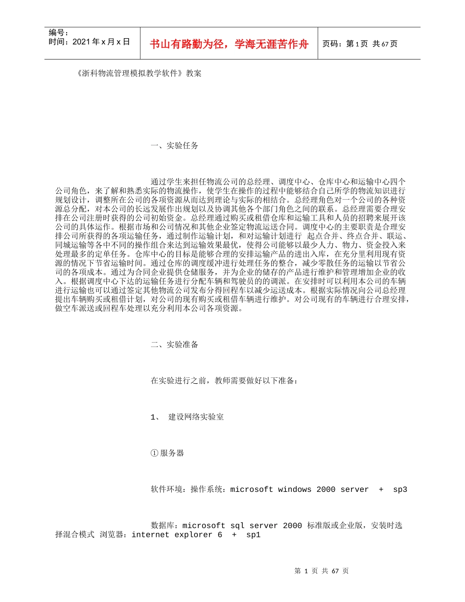 物流综合实训_第1页