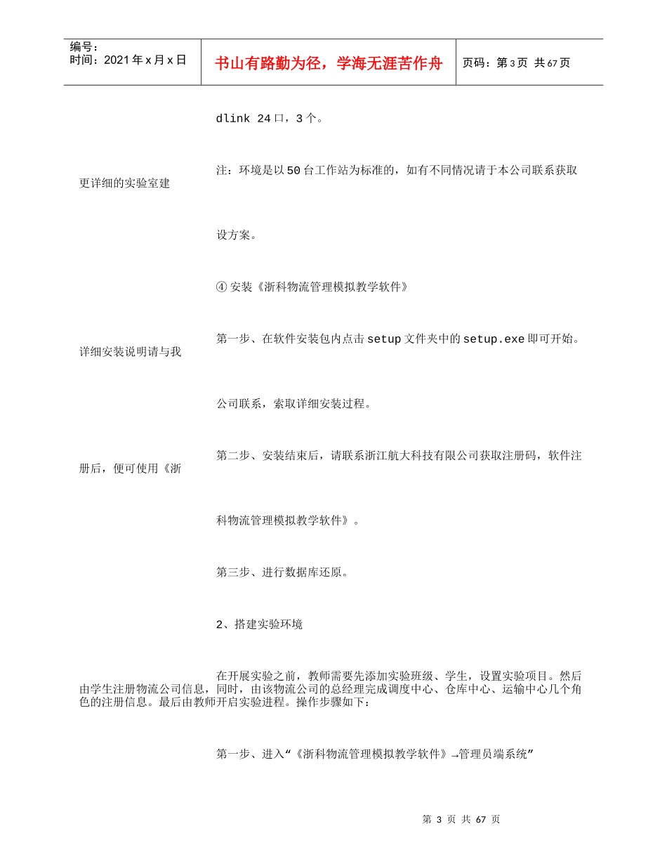 物流综合实训_第3页