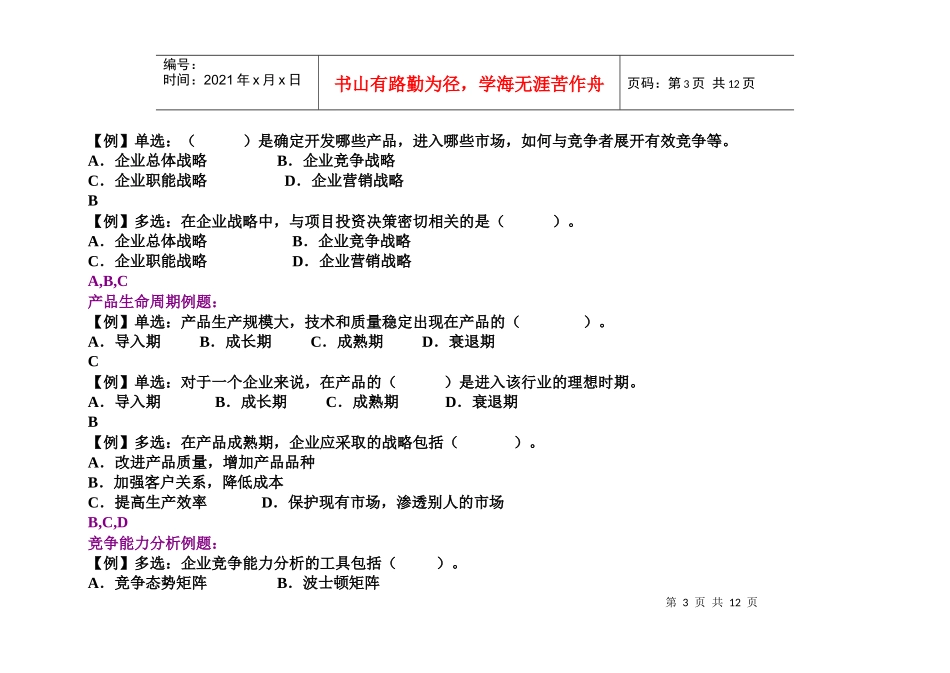 现代咨询方法与实务_第3页