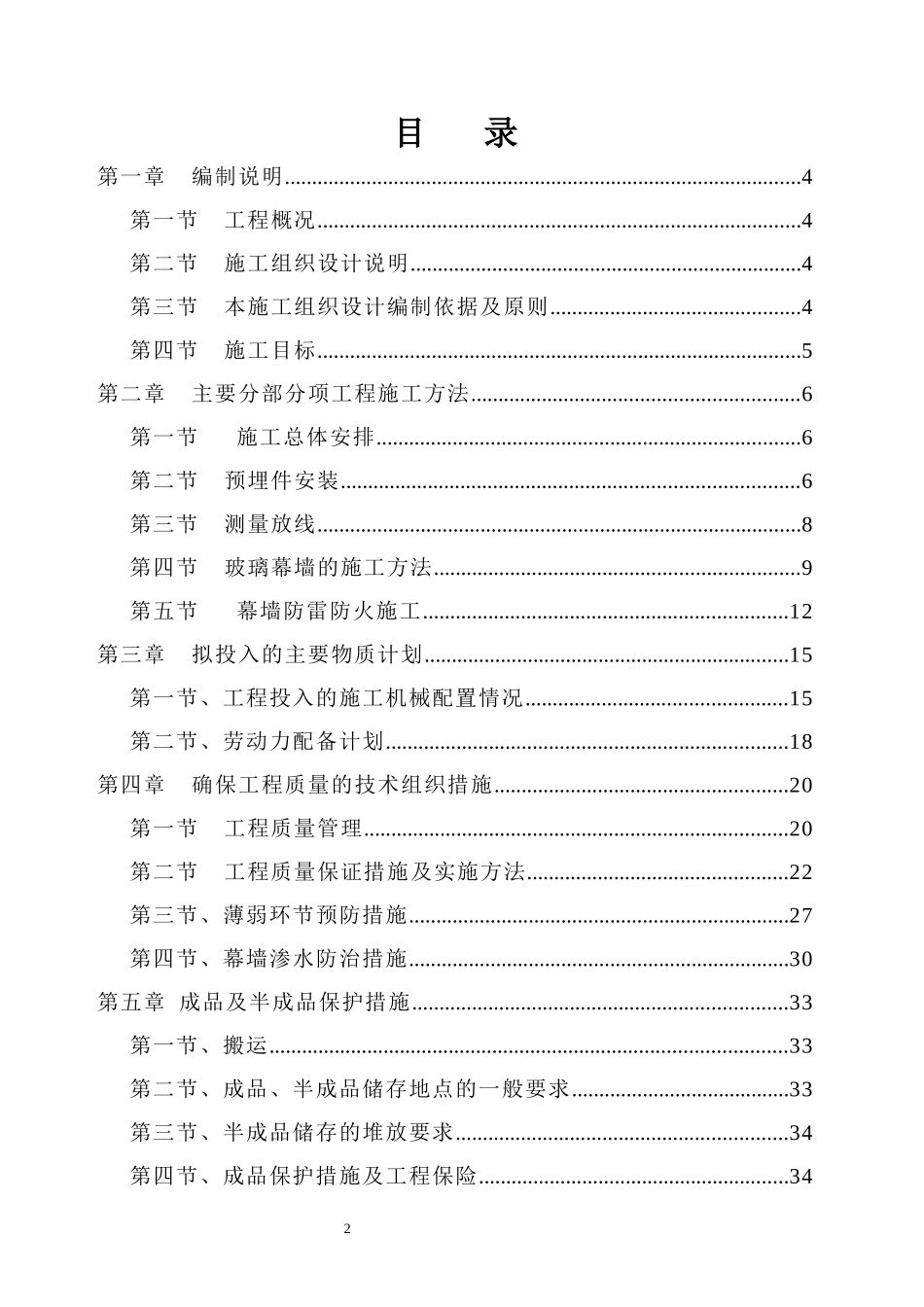 玻璃幕墙施工组织设计_第2页