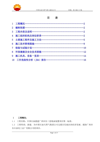 田东项目部钢结构防腐防火施工方案