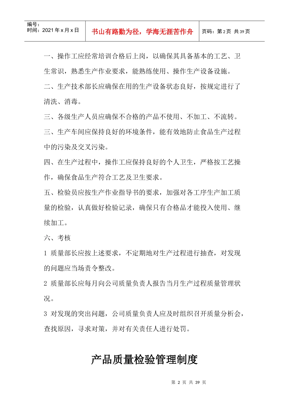 生产工艺管理考核办法范本_第2页