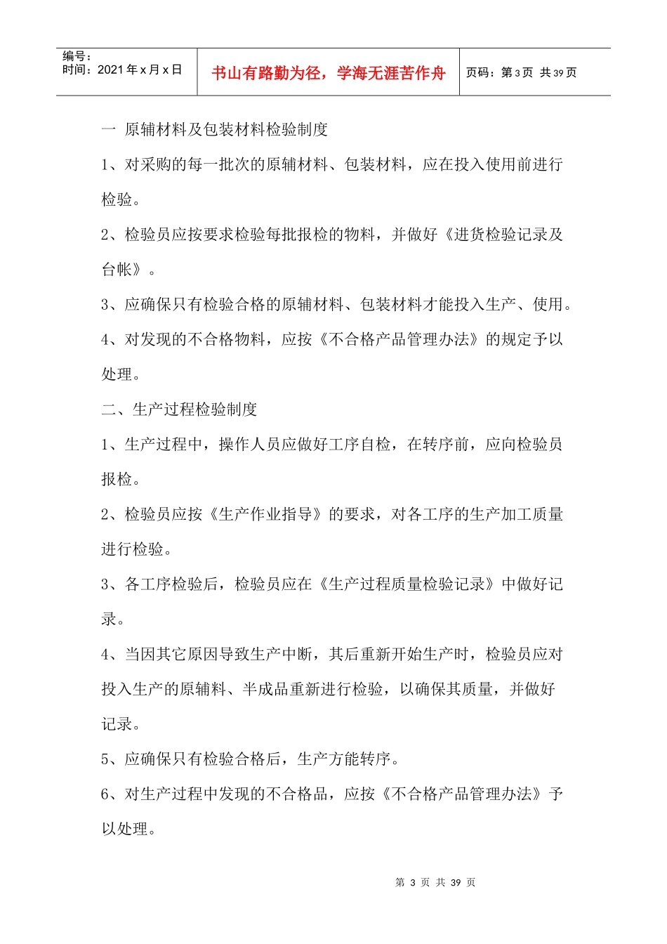 生产工艺管理考核办法范本_第3页