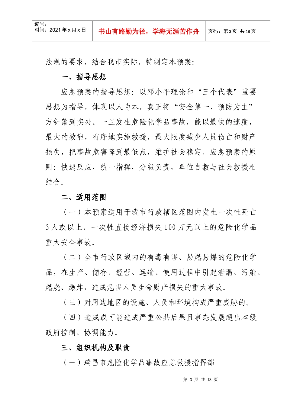 瑞昌市危险化学品事故应急救援预案（试行）_第3页