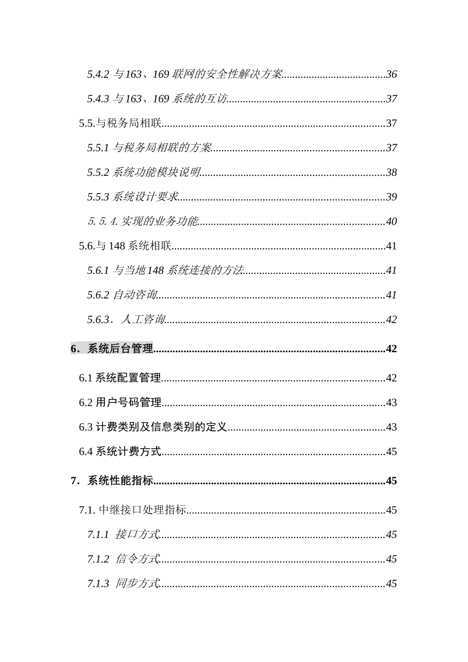 公众信息服务网络系统建设与维护方案建议书_第3页