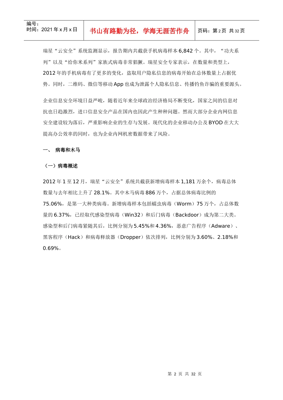 瑞星XXXX年中国信息安全综合报告_第2页