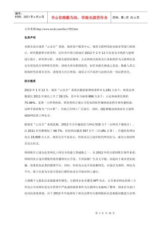 瑞星XXXX年中国信息安全综合报告