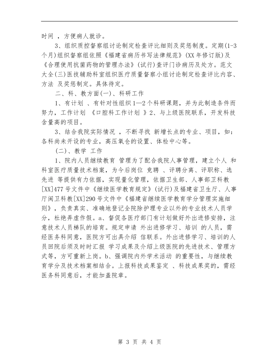 口腔科护理工作计划2024_第3页