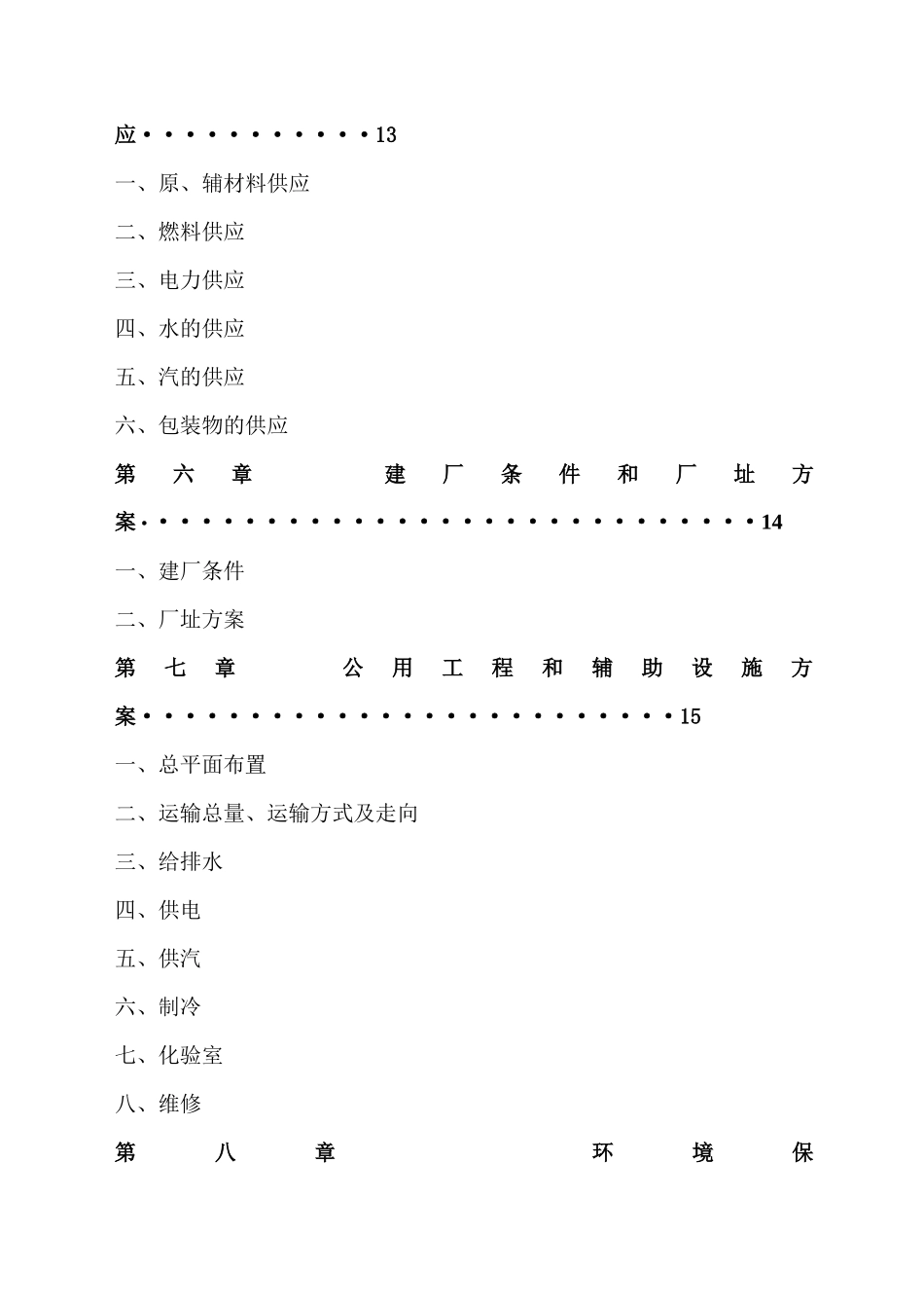 生猪屠宰加工项目_第3页