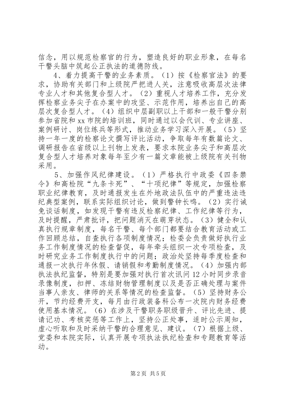 检察院机关年度精神文明创建活动计划_第2页