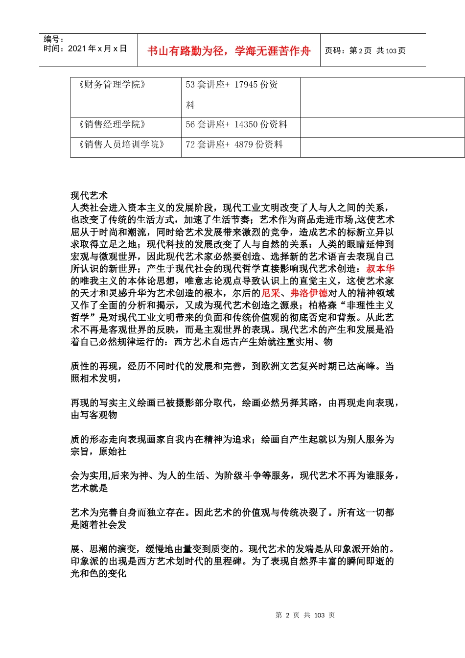 现代艺术相关资料_第2页