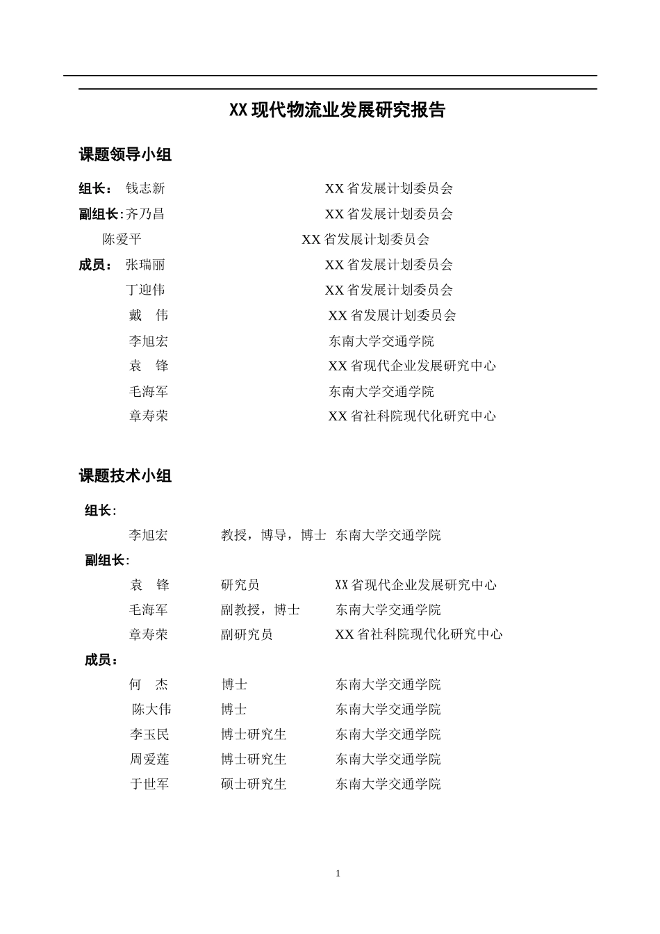 现代物流业发展研究报告_第3页