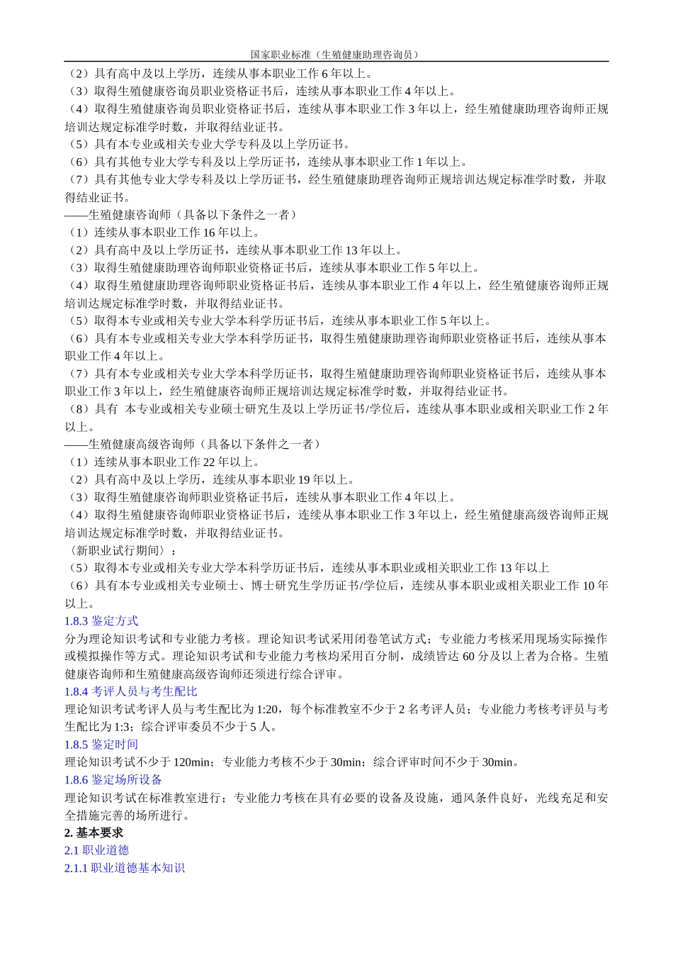 生殖健康咨询师国家职业标准_第2页