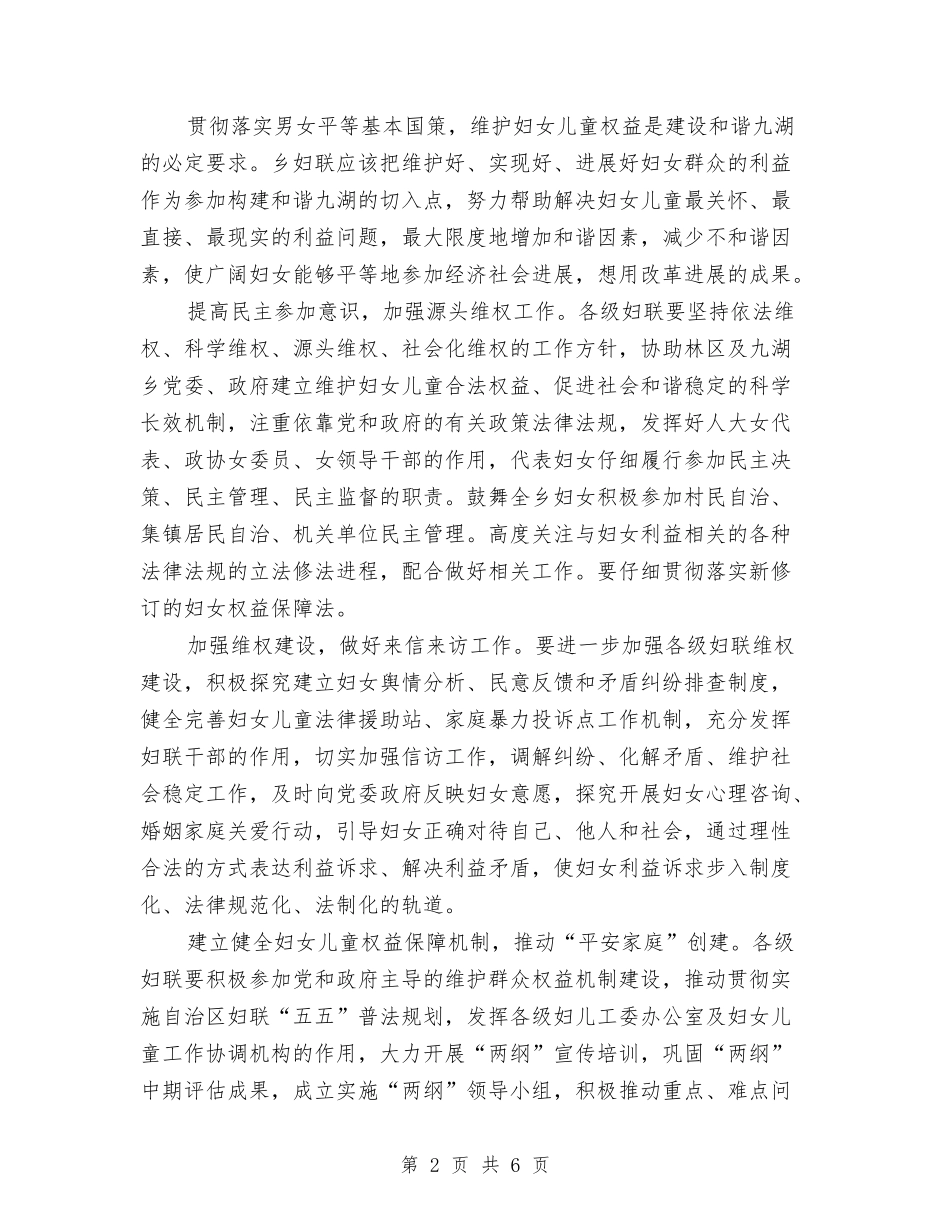 2024年度妇联工作计划范文与2024年度学习工作计划汇编_第2页