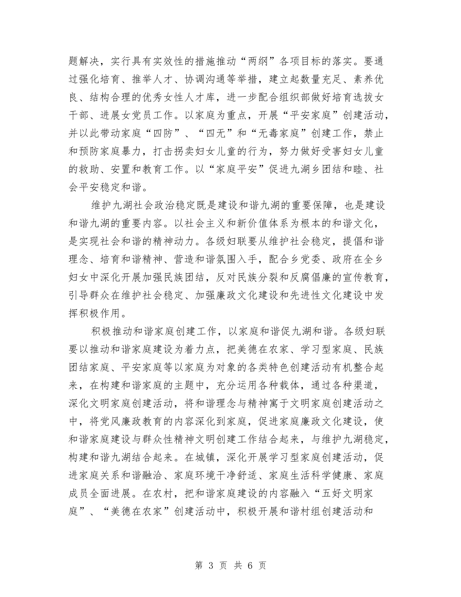 2024年度妇联工作计划范文与2024年度学习工作计划汇编_第3页