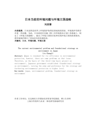 日本当前的环境问题与环境立国