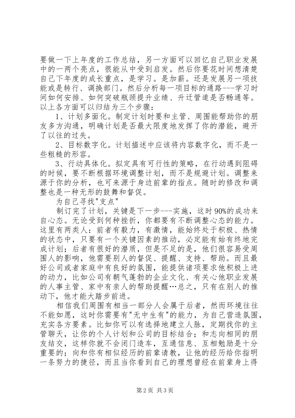 年度工作计划，你坚持了吗-_第2页