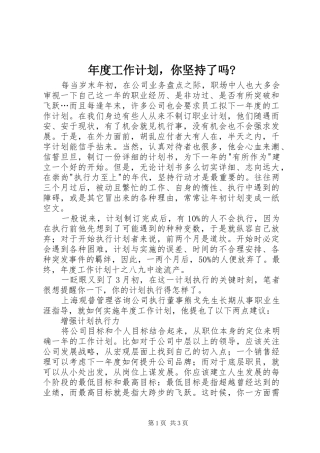 年度工作计划，你坚持了吗-