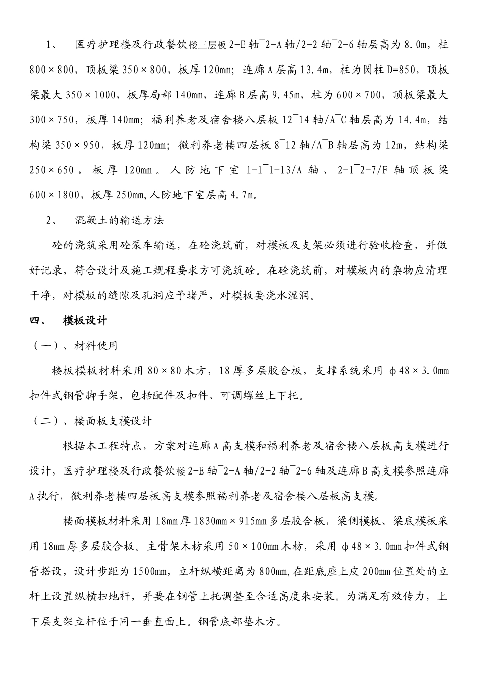 社会福利中心高大模板施工方案附图_第3页