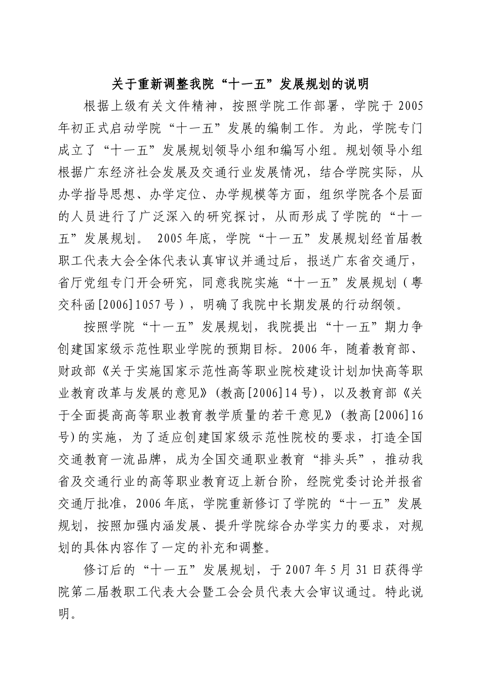 申报材料5广东交通职业技术学院“十一五”发展规划_第2页