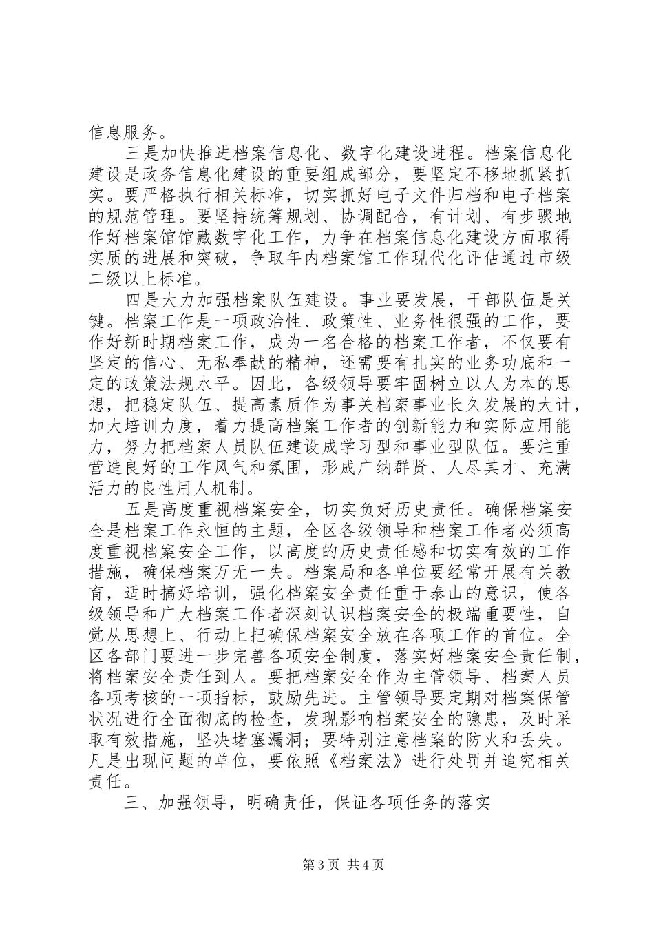 档案工作规划讲话_第3页