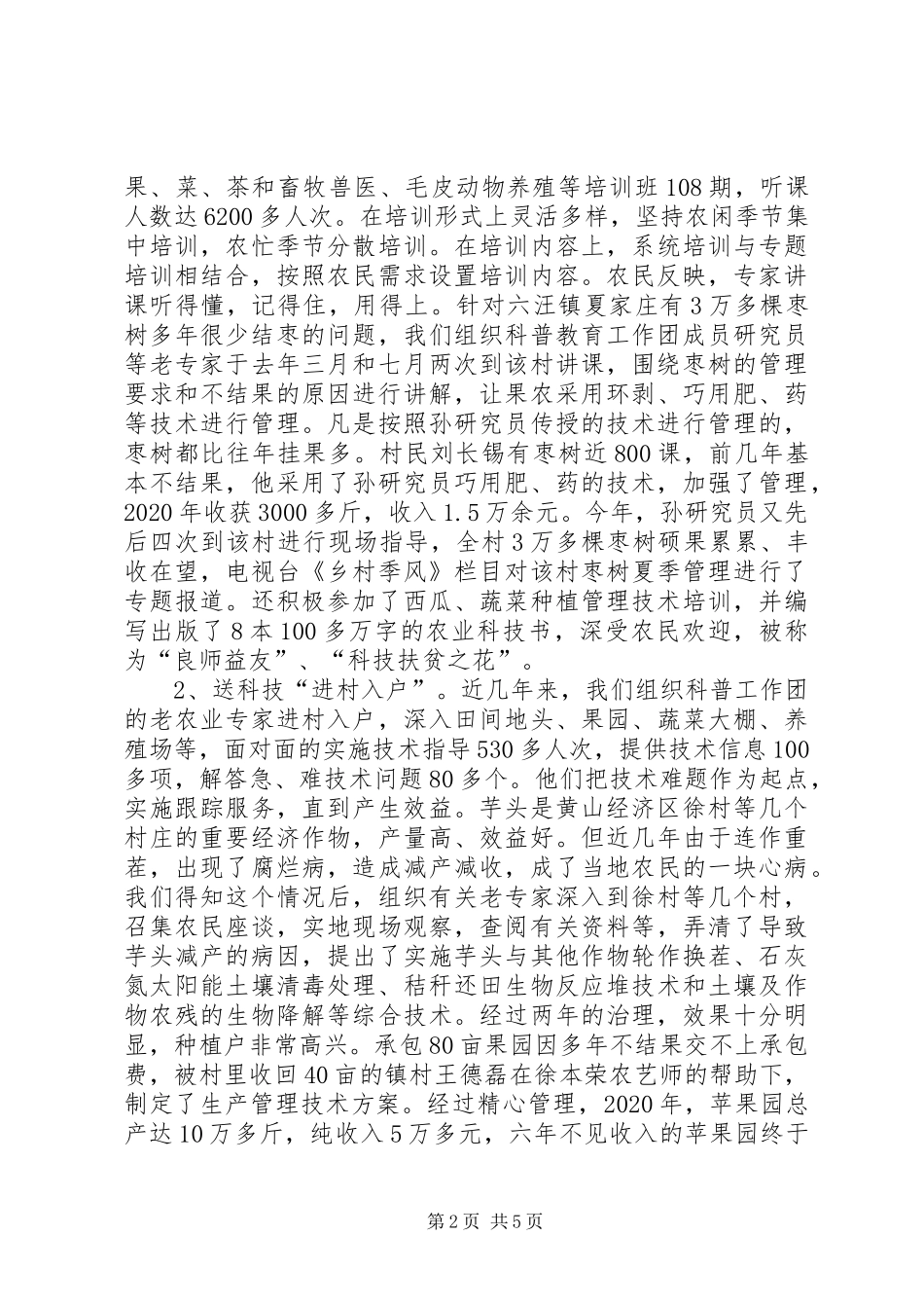 工作计划结尾及优秀_第2页