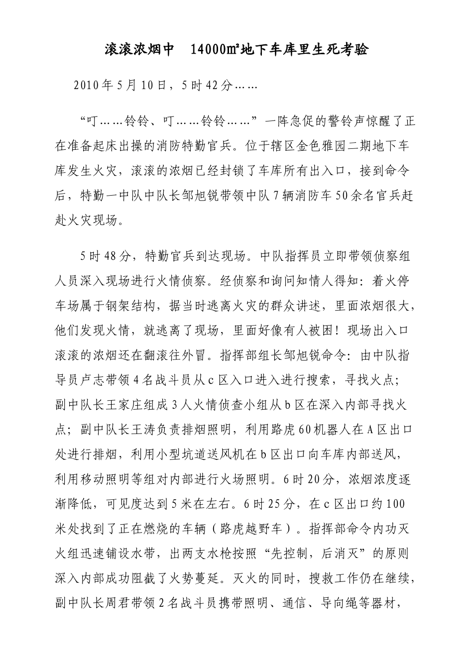 某某消防尖兵突击队集体三等功英雄群体事迹材料_第2页