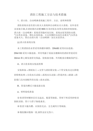 消防工程施工方法与技术措施(34页)