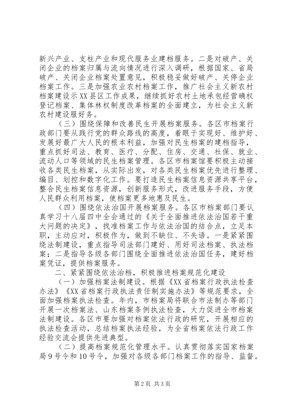 档案局201X年工作计划_第2页