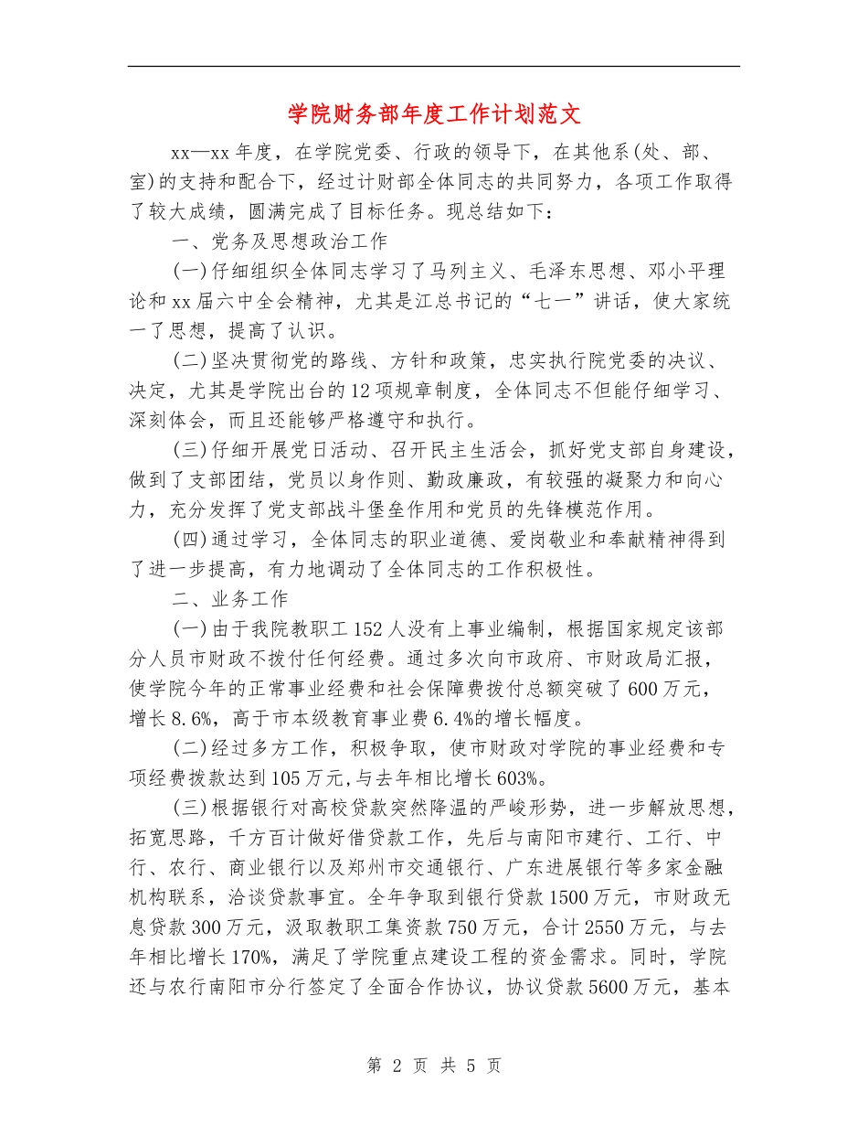 学院财务部年度工作计划范文_第2页
